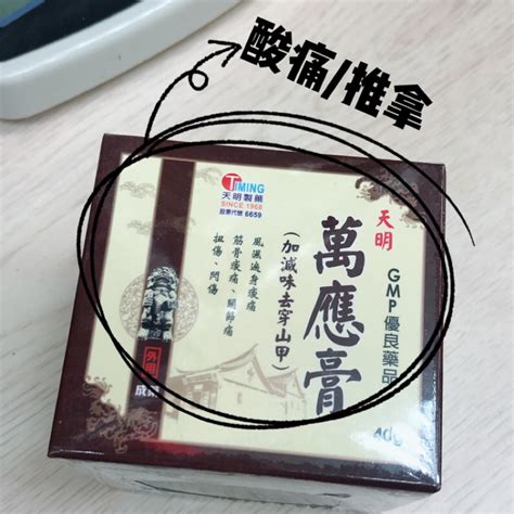 天明萬應膏價格